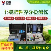 土壤肥料養(yǎng)分檢測儀有哪些作用？